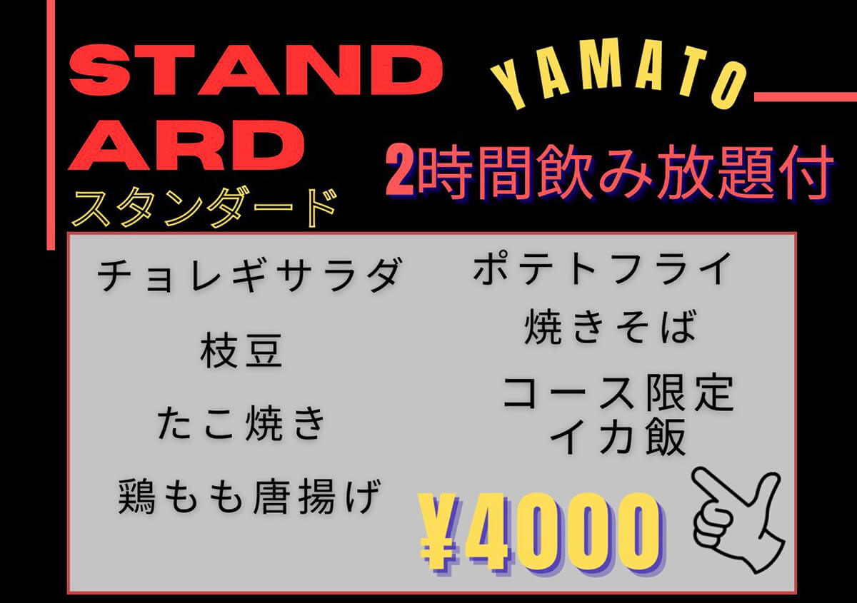 コースメニュー4