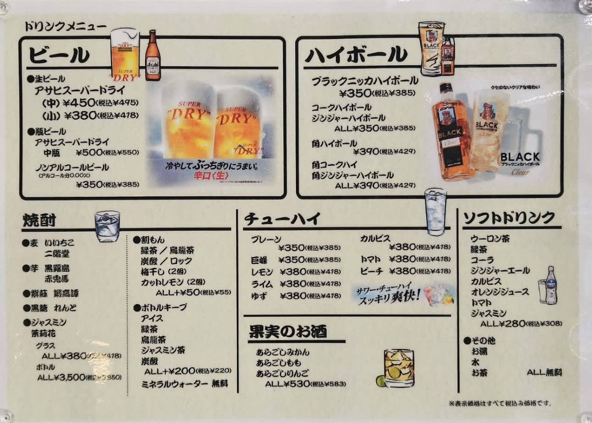 ドリンクメニュー1